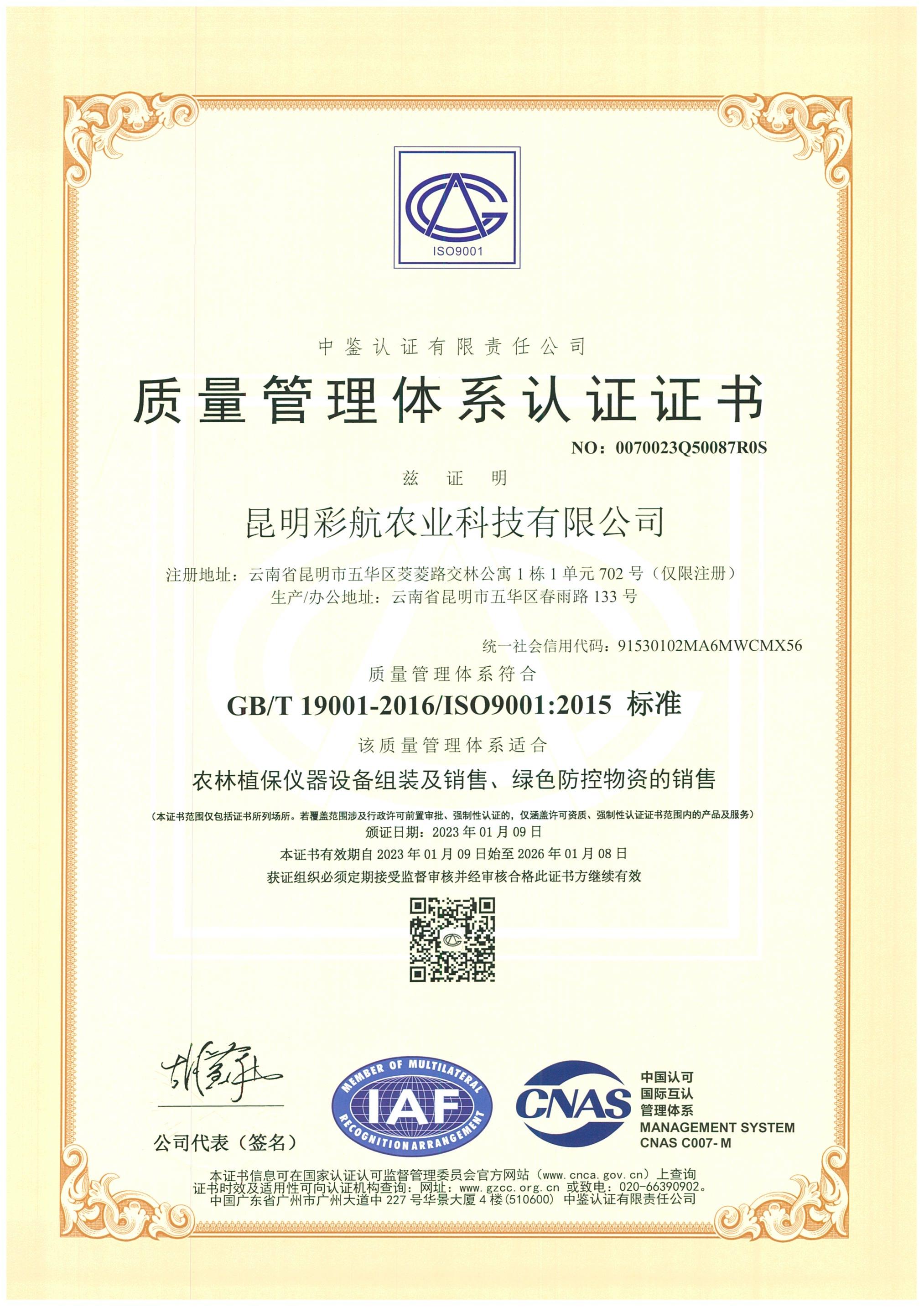 質(zhì)量管理體系認(rèn)證