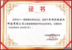 植物保護(hù)協(xié)會(huì)會(huì)員單位